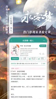 晋江小说阅读-晋江文学城 iphone screenshot 1