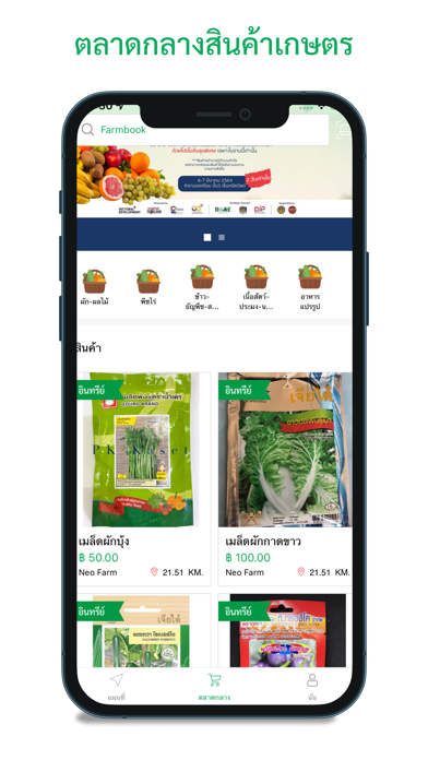 Farmbook ตลาดกลางเกษตรออนไลน์ Screenshot