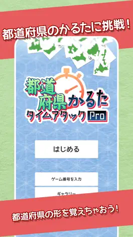 Game screenshot 都道府県かるたタイムアタックPro mod apk