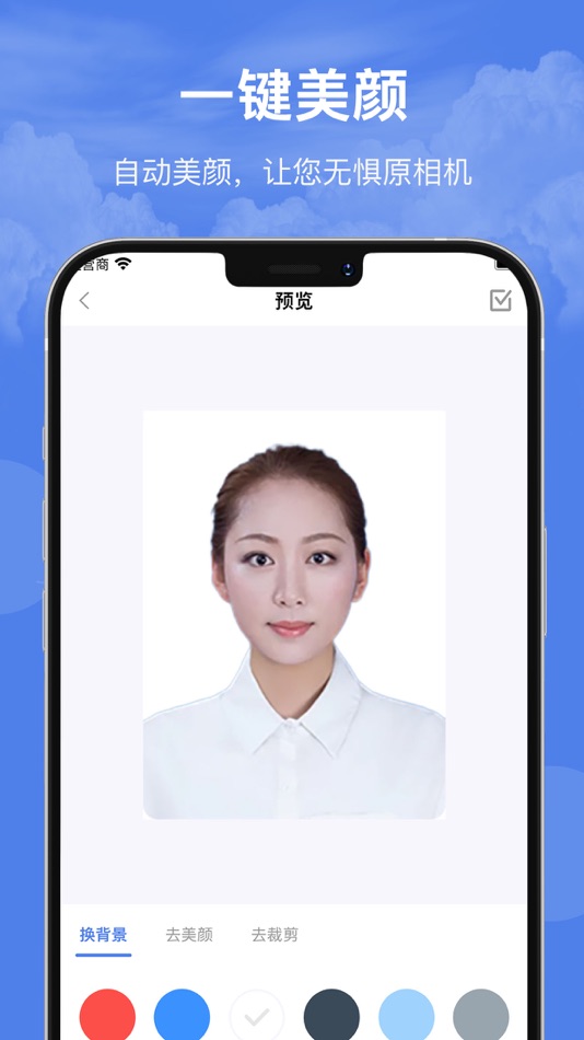 #3. 证件照-证件照制作&智能抠图换底色 (iOS) Bởi: Parkson Limited