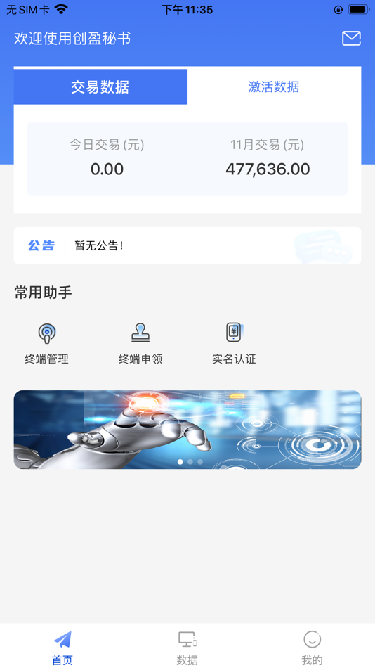 #1. 创盈秘书 (iOS) 由: FU JIAN LONG SHENG XIN XI KE JI Co.Ltd.