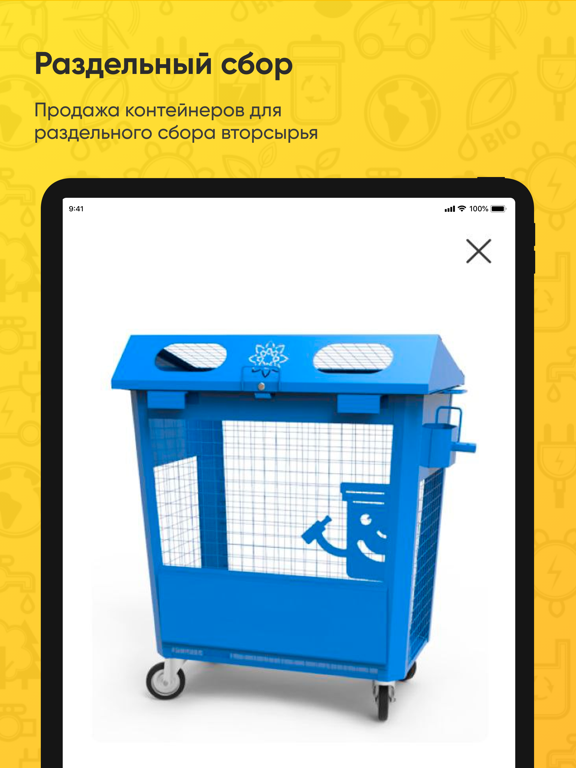 Screenshot #5 pour FedEco - переработка вторсырья