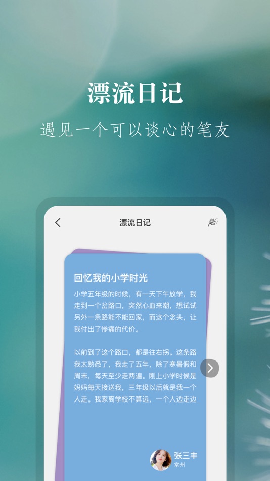 #2. 时光日记-一款具有特色功能的日记 (iOS) By: JiangSu Qingtime Tek Co. Ltd