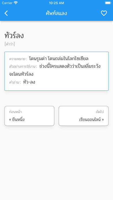 ศัพท์สแลง Screenshot