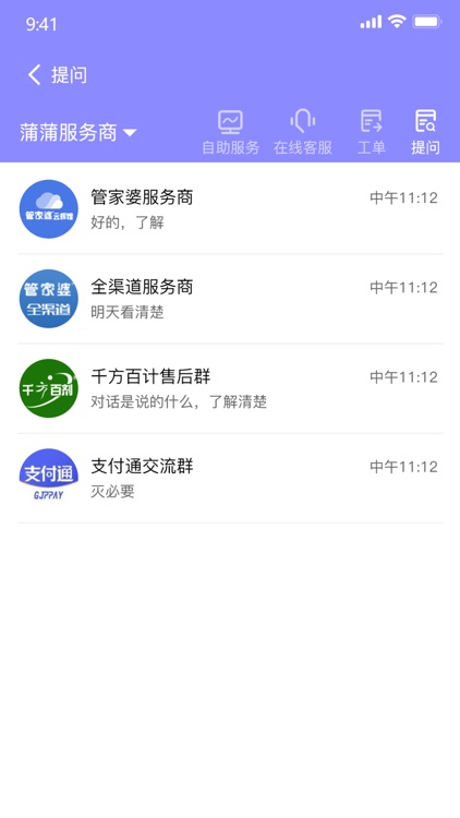 管家婆售后通 screenshot-6