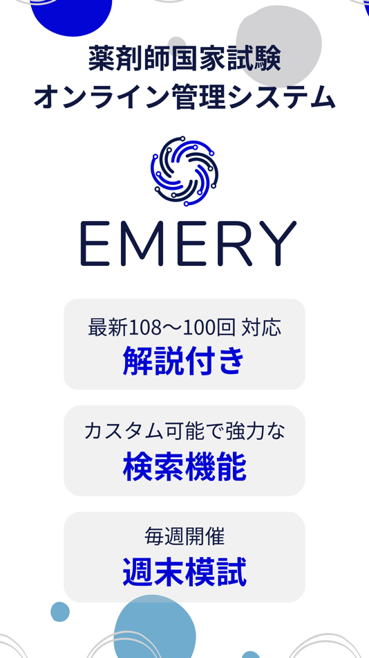 #1. Emery-薬剤師国家試験オンライン管理システム (macOS) 由: MEDIFFUSION, INC.