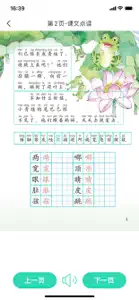 袤学二年级-人教点读，中小学智慧教育网课 screenshot #3 for iPhone