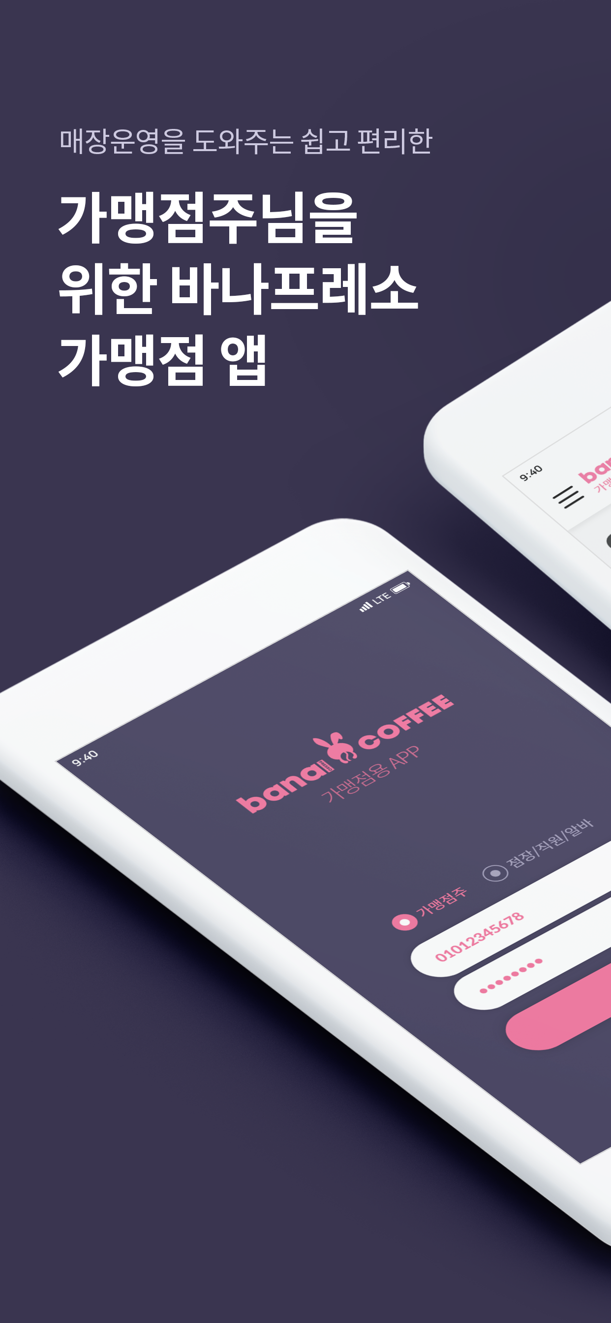 바나프레소 가맹점