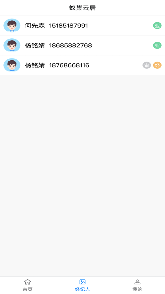 #4. 蚁巢云居 (iOS) 由: Guizhou Qiancheng Huitong Technology Development Co., Ltd