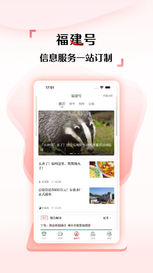 #2. 新福建 (iOS) 由: 福建日报社