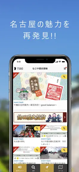 Game screenshot なごや歴史探検で楽しく散策！魅力を再発見！ mod apk