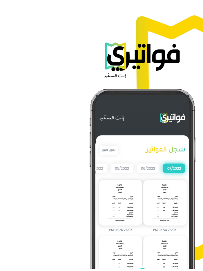 Fawateery فواتيري