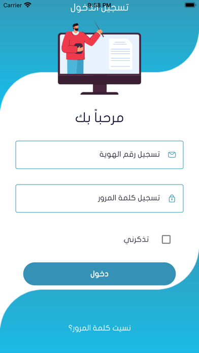 تدريب الأحساء بنين Screenshot