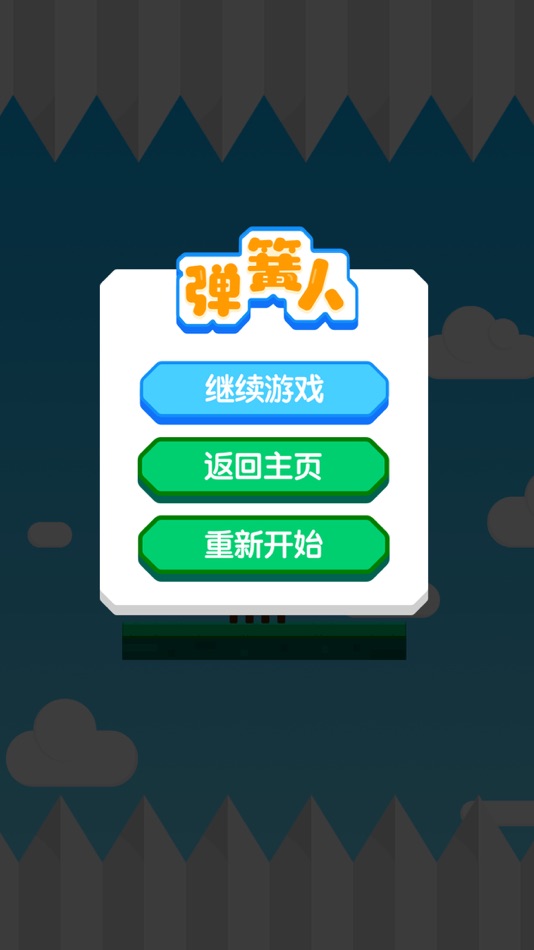 #5. 弹簧人小游戏 (iOS) 由: 临沂凯倪睿网络科技有限公司
