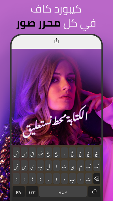 Kaaf | Nastaliq fonts Keyboard Screenshot