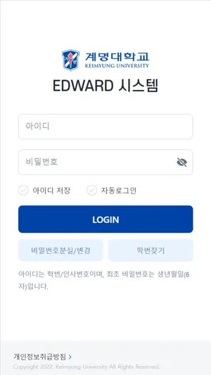 계명대학교 학사모바일 screenshot 1