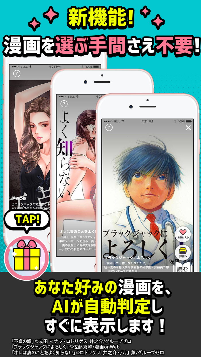 まんが放題 人気コミックが読み放題まんがアプリ