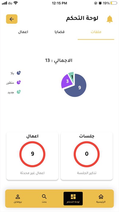 فيجن لإدارة مكاتب المحاماه Screenshot