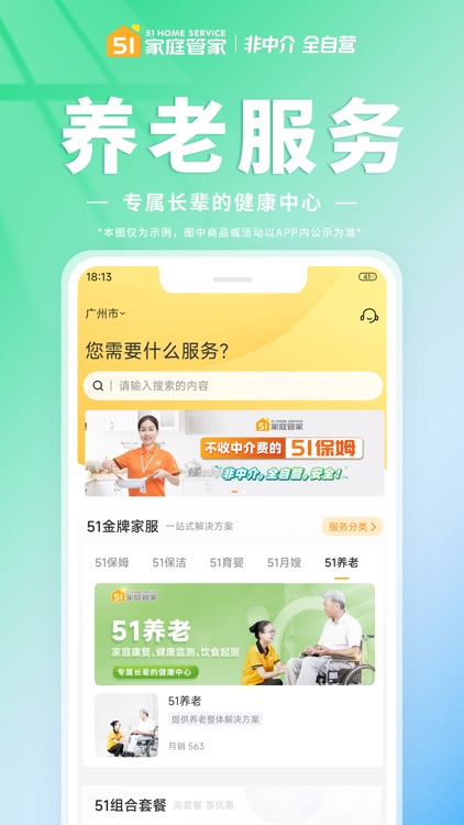 51家庭管家-保姆育儿月嫂养老保洁家政服务平台 screenshot-4
