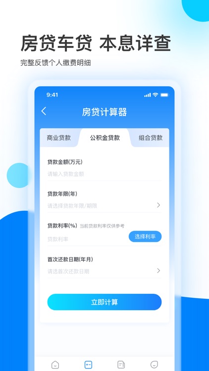 个税计算器-工资社保公积金贷款计算器
