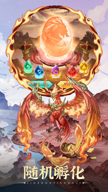 九州异兽记 screenshot-4