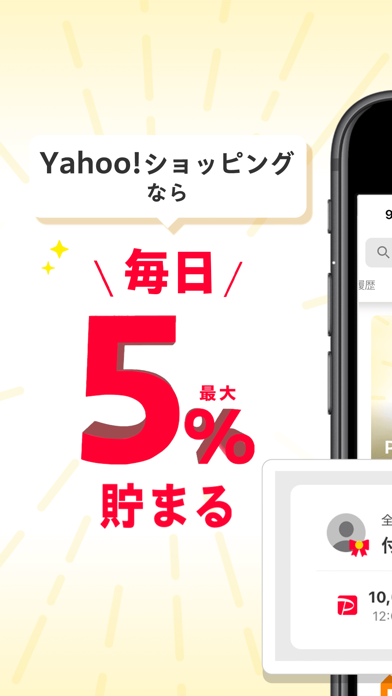Yahoo!ショッピング ScreenShot0
