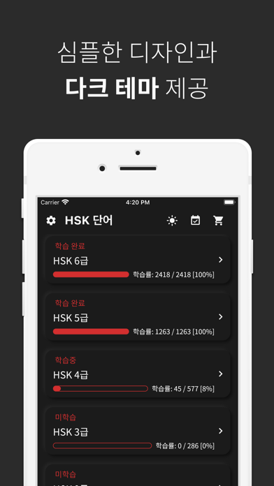 중국어 단어, HSK 단어 screenshot 3
