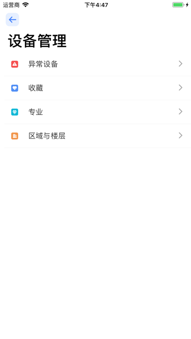 SAFTOP运维通 Screenshot