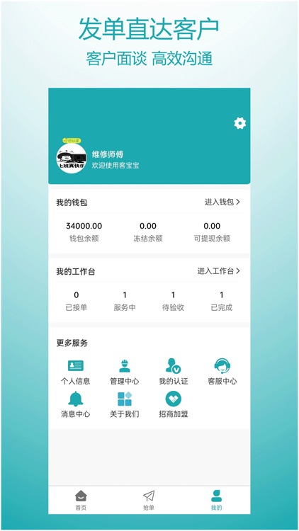 客宝宝师傅版 screenshot-3