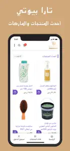 تارا بيوتي screenshot #3 for iPhone