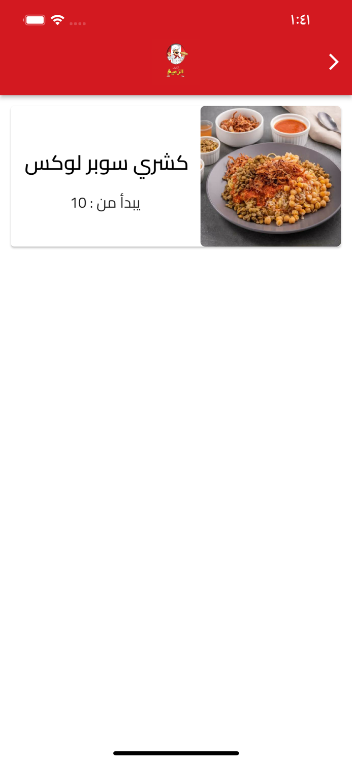 كشري الزعيم