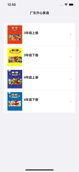 Game screenshot 广东开心英语EBook-英语学习辅导 mod apk