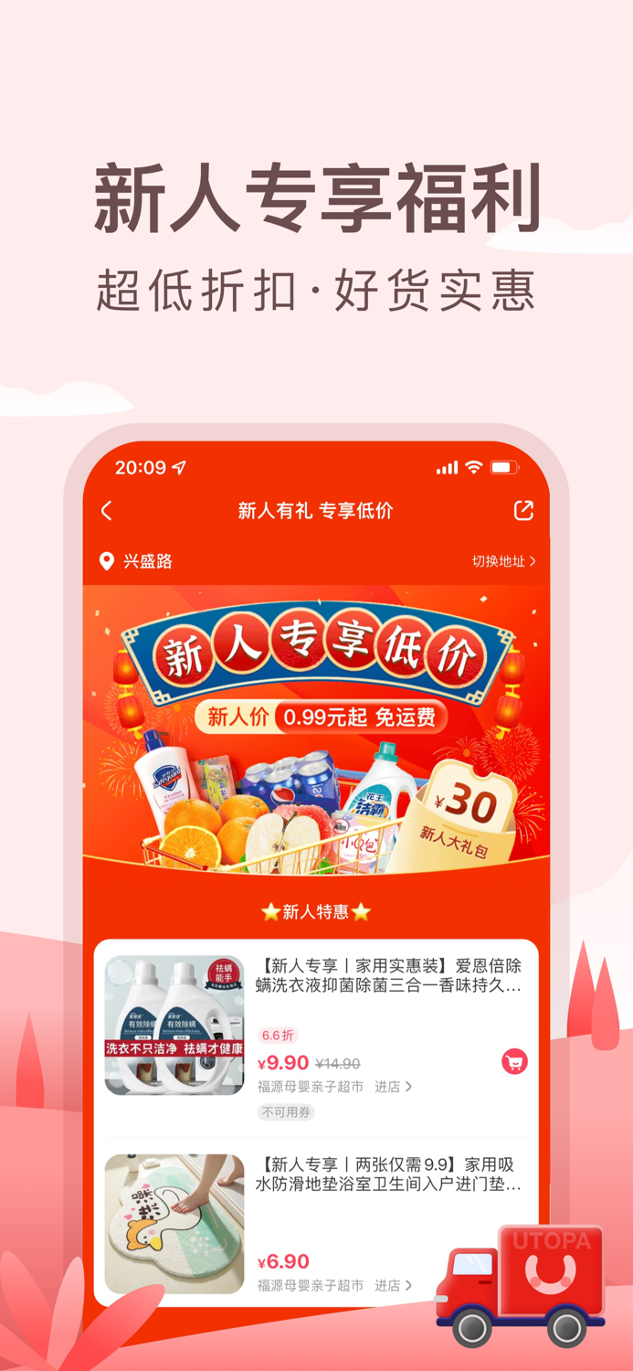 优托邦-吃喝玩乐更省更快