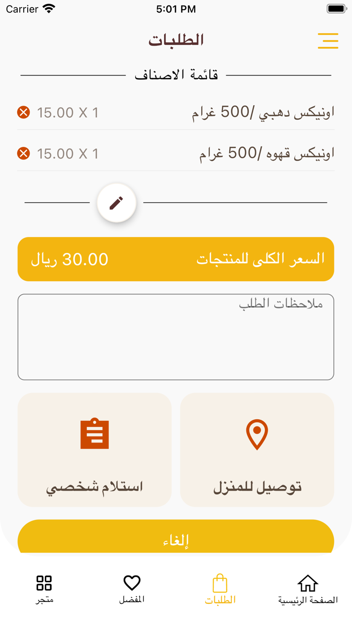 متجر ضيافتي - Diyafati Store