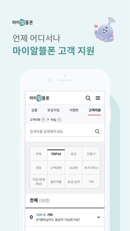 KT 마이알뜰폰 screenshot-5