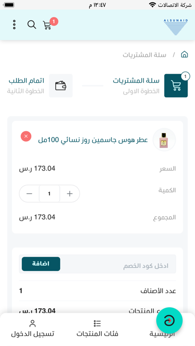 متجر السنيد الالكتروني Screenshot