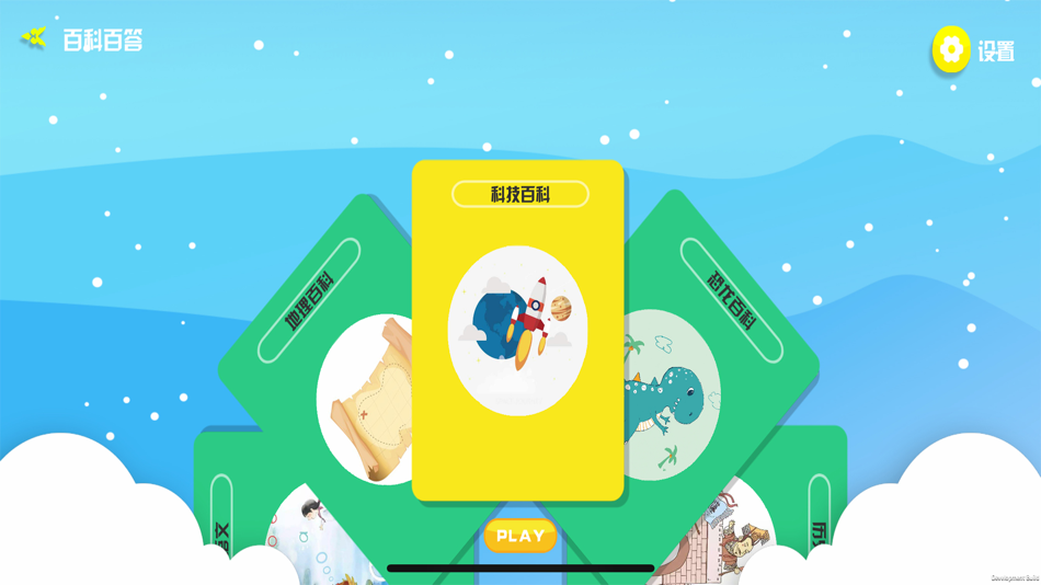 #1. 精峰地球百科 (iOS) 由: 晓剑 叶