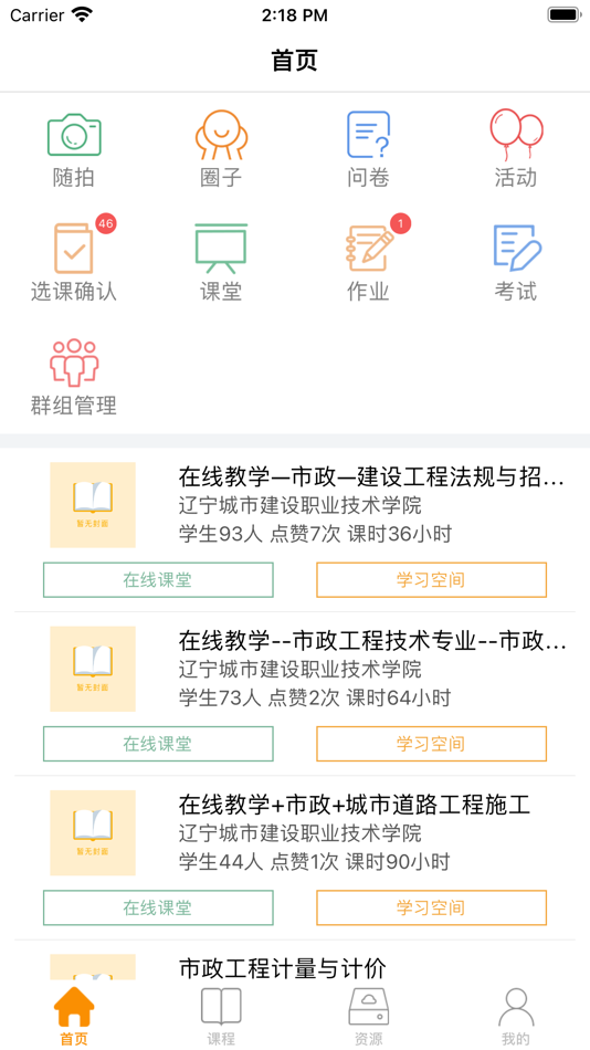 #2. 电子书包学习系统 (iOS) 由: Shenyang Dianwei Information Technology Co., Ltd.