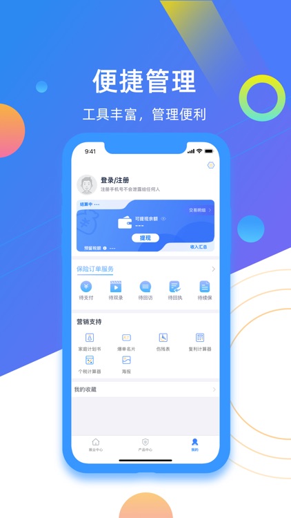 保代帮-保险代理人展业神器