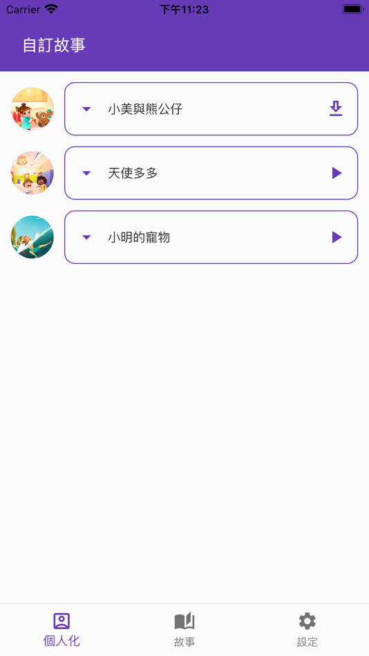 #2. 故事點播機 (iOS) 由: ACE Communications Limited