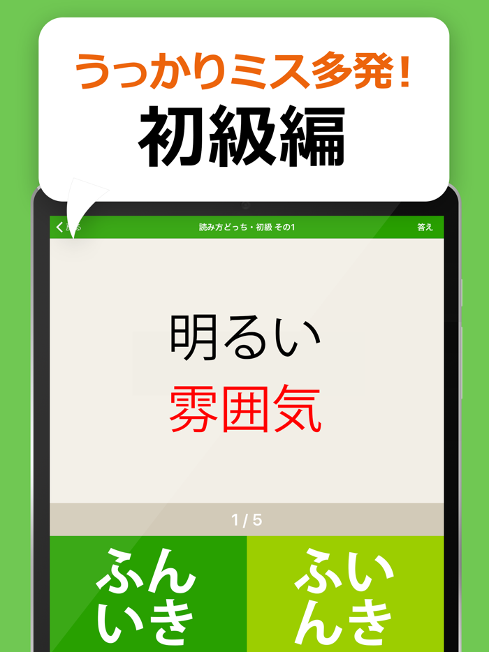間違えると恥ずかしい漢字クイズどっち？