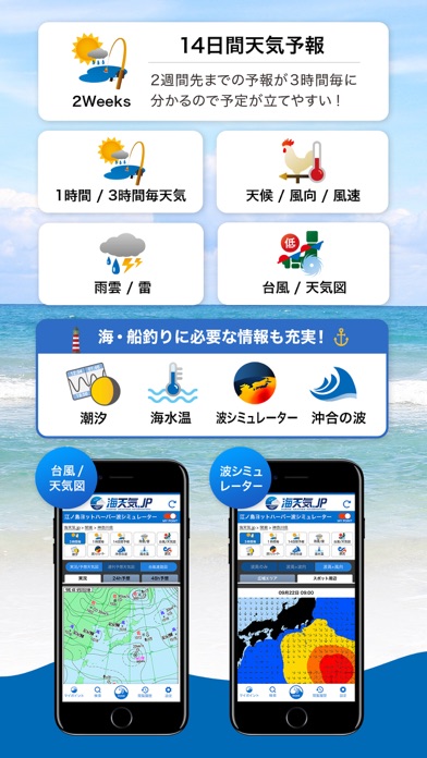 海天気.jp - 海の天気予報アプリ screenshot1