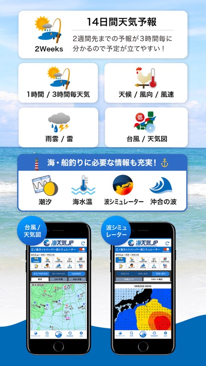 海天気.jp - 海の天気予報アプリ