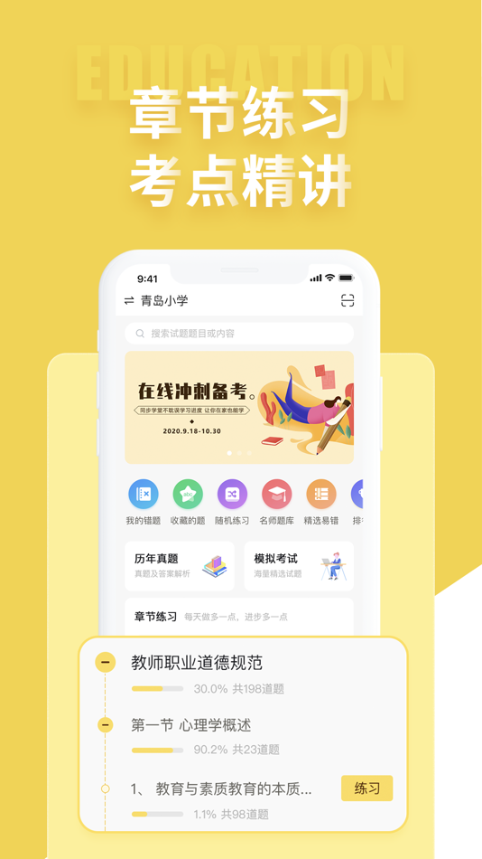 #1. 历史教师招聘考试-中师教育 (iOS) Által: Beijing Zhongshi Education Technology Co., Ltd.