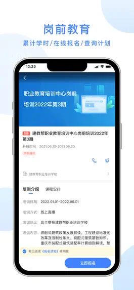 Game screenshot 内蒙建培 apk