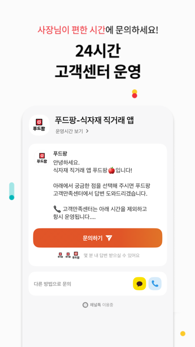 푸드팡 Screenshot