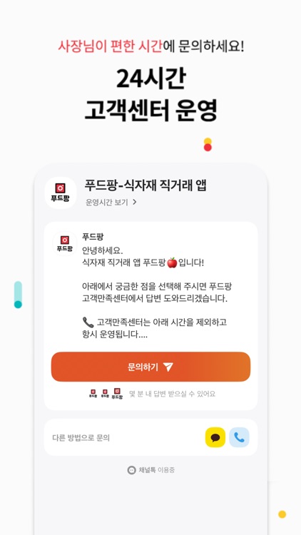 푸드팡 screenshot-5