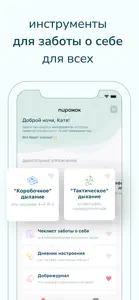 Пирожок - забота о себе screenshot #1 for iPhone