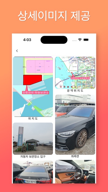 픽옥션:자동차경매 screenshot-5