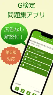 g検定 問題集アプリ problems & solutions and troubleshooting guide - 1